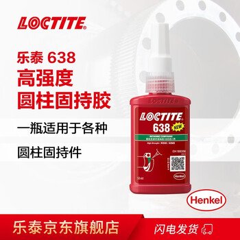 乐泰/loctite 638 固持强力胶 轴承胶NSF认证高强度耐高温耐油固持惰性金属间隙厌氧强力胶水绿色 50ml 1支装