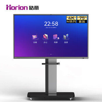 皓丽(Horion) 会议平板电视75M5 75英寸4K超高清 智能办公投影触屏一体机 教学电子白板 （标配+底座）