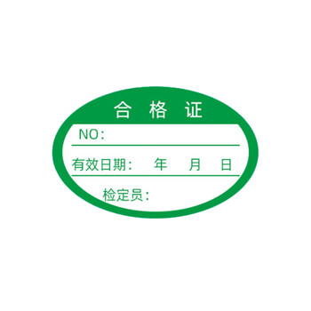 飞尔（FLYER）PVC不干胶书写标签贴纸 质检检定压力表标签贴【合格证2 30x20mm 5000贴】