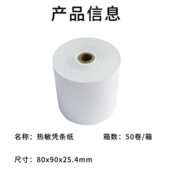飞尔（FLYER）叫号纸热敏空白流水纸 热敏凭条纸 客户回单 50卷/箱【80×90×25.4mm】