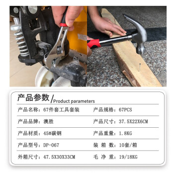 澳胜（AUSUM）工具箱套装 五金工具套装 电工工具组套 家庭维修包 实用工具67件套DP-067