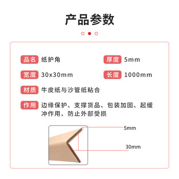 飞尔（FLYER）纸护角板 物流快递纸箱加固保护角 门框窗板打包边条包角【30x30x5x1000mm】1000根
