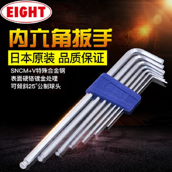EIGHT-EX  日本原装进口套装公制进口球头内六角扳手 BHS-8 BHS-8 铬钒合金钢 现货