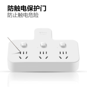 公牛（BULL）转换插头/品字形一转三插座/无线转换插座/电源转换器 适用卧室、厨房 3位分控开关插座 