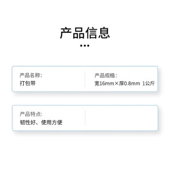 联嘉 打包带 捆绑带 包装带 宽16mm×厚0.8mm 1公斤