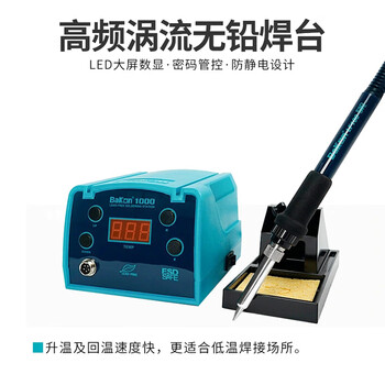 白光（BAKON）涡流加热无铅焊台90W大功率电烙铁套装可以调温恒温电洛铁数显电焊台BK1000
