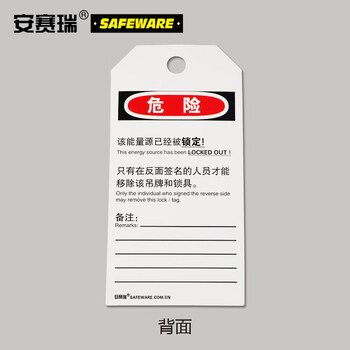 安赛瑞 经济型卡纸吊牌（不准操作）50片装 上锁挂牌吊牌 33000