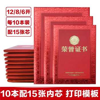 易利丰 10本装烫金带内芯荣誉证书外壳封皮定制全空白奖状纸培训表彰奖励颁奖获奖证书纸可打印纸张内页 【10本装】光面 12K/12开 配A4内芯15张