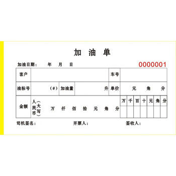 车辆加油单据 加油申请单报销单 凭 收据票据 记录单出油明细本 加油