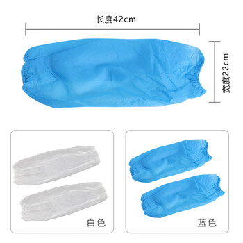 者也 一次性抗污防尘套袖工厂车间无纺布护袖 100只装（蓝色） 100只装（白色） 