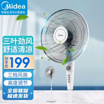 美的(midea)电风扇家用落地扇客厅卧室三叶扇三档风速大风量立式按键