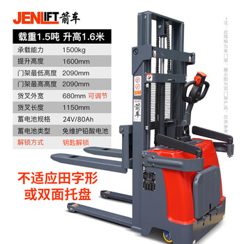 箭车（JENLIFT）电动叉车1.5吨站驾式全自动液压堆高车托盘升降堆垛车1.6米