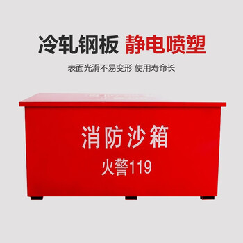 厚创消防沙箱消防箱黄沙箱消防119箱大小箱灭火消防加油站沙箱 消防沙箱 120*65*60CM(0.5立方)