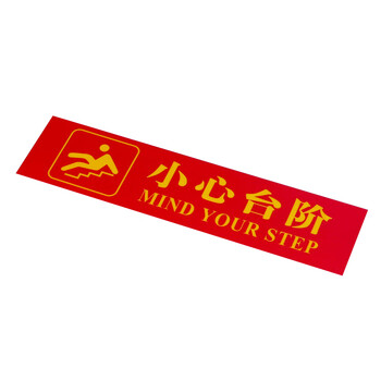 海斯迪克 台阶贴温馨提示牌 加厚PVC地贴防水耐磨标识贴纸 10×40cm 小心台阶黄底黑字 HK-812