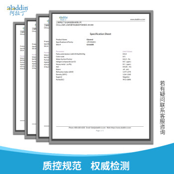 阿拉丁 aladdin 56-81-5 甘油 G116205 丙三醇 ≥99.5%(GC) 500ml 