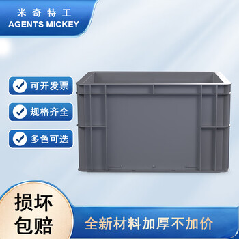 米奇特工（Agents mickey）灰色加厚EU箱 塑料物流箱 欧标汽配周转箱 收纳整理储物箱 400*300*230灰色