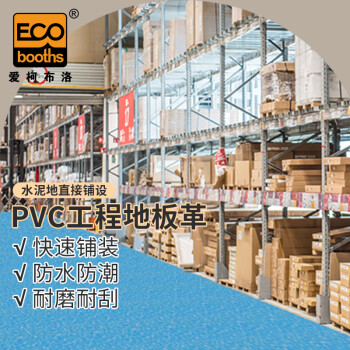 爱柯部落 PVC工程地板革（超耐磨）加厚耐磨防水厂房水泥地毛坯房地板厚度1.6mm 一平方米 定制 111599