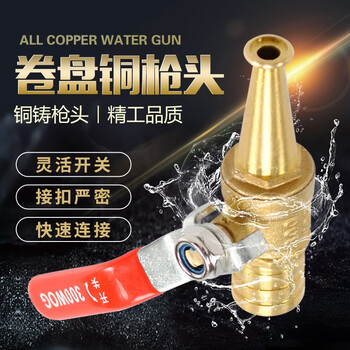 邮花消防软管卷盘直流水枪DN15开关水枪头4分管铜质商用冲地洗地洗车水枪头送卡箍