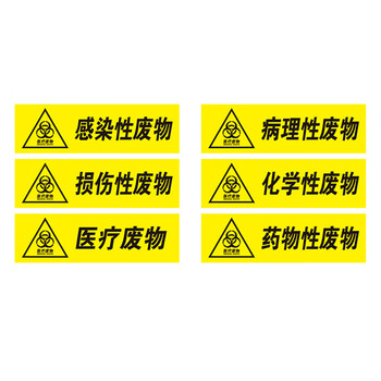 海斯迪克 HK-681 医疗废物标签 感染病理化学性标签 贴纸 医疗废物暂存处30*15cm