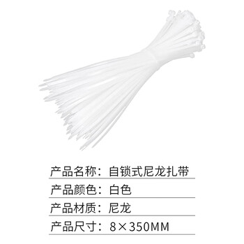 联嘉 尼龙扎带 捆绑束线自锁式扎线 塑料扎带 白色 8×350mm 厚1.2mm 100条