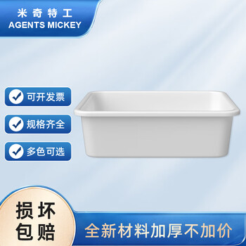 米奇特工 加厚塑料方盘 长方形塑胶盆 浅盆矮箱周转盘 白色 A型2号460*365*140