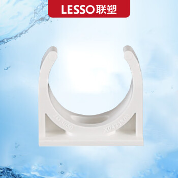 联塑 LESSO 管夹PVC电工套管配件白色 φ25