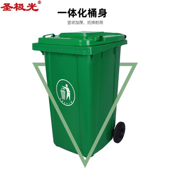 圣极光塑料垃圾桶240L常规款室外环保分类塑料垃圾箱可定制G1410绿色