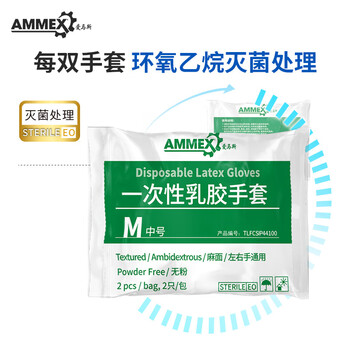 爱马斯（Ammex） TLFCSIP 灭菌 一次性手套 橡胶 无粉 100双装 M码