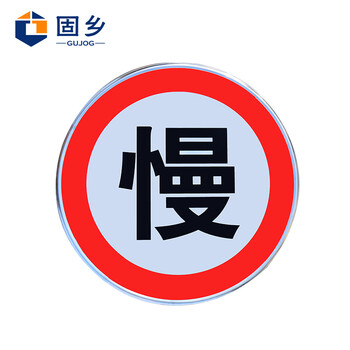 固乡 交通标志牌 限高限速牌 圆形三角形方形道路指示牌【圆形不带轨（定制）直径50】