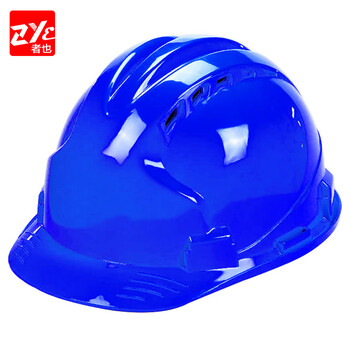 者也（ZYE）ABS安全帽工地国标加厚防砸抗冲击劳保头盔印字 三筋款 蓝色