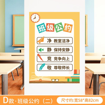 欧仕图 励志墙贴自粘 小学教室布置装饰创意班级公约墙贴纸兴趣班辅导