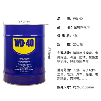 WD-40 除锈润滑 除湿防锈剂 wd40防锈油 多用途金属除锈润滑剂 螺丝松动剂 20L 1桶