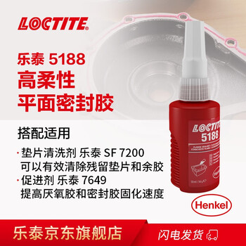 乐泰/loctite 5188 平面密封强力胶 耐化学品耐油高柔性附着力强刚性金属法兰铝制基材变速器电机外壳密封 红色 50ml 1支