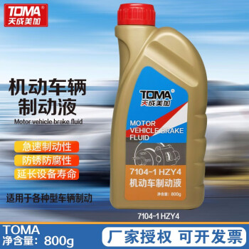 天成美加 TOMA 7104-1 HZY4机动车制动液 800g/桶