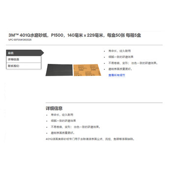3M砂纸   401Q美纹砂纸P1500 5.5IN*9IN  50张/盒  进口成品 401Q 1盒装