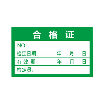 海斯迪克 gnjz-1340 合格证标签贴纸 30×20mm（1000个）绿色质检标签不干胶通用纸卡
