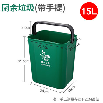 舒蔻 分类垃圾桶客厅小号无盖卫生间厨房厨余塑料酒店厕所商用方形卧室垃圾桶 15L带提手【厨余垃圾】