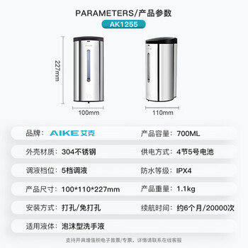 艾克（AIKE）AK1255自动感应皂液器洗手液器 壁挂式免打孔泡沫洗手液机 304不锈钢银色泡沫款 700ml