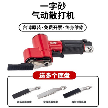 威马牌气动工具系列（WYMA）散打机 木工花格汽车轮毂干磨气磨机 小型一字砂带机气动打磨机 WM-3509-15 