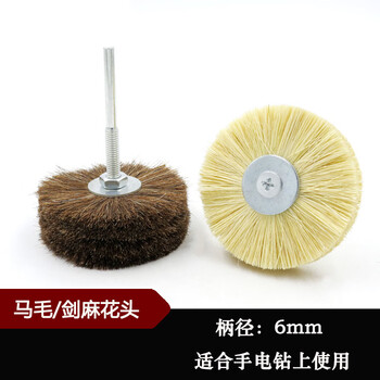蓝凤凰 打磨花头马毛花头剑麻花头崖柏根雕红木浮雕刻抛光刷上蜡 6mm柄经 马毛30mm