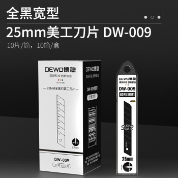 德稳（DEWO） DW009 全黑刃美工刀片25mm美工刀替换刃 加厚特大号刀片 10片/1筒*10筒