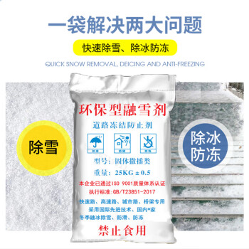 科力邦（Kelibang）融雪剂 环保型大颗粒除雪剂公园医院化雪除雪 融雪盐城市道路工厂除冰 25kg/包 KB3601