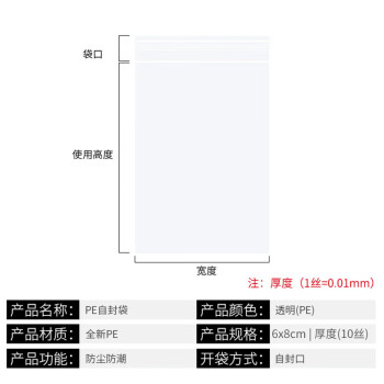 飞尔（FLYER）pe自封袋 透明塑料包装袋 防水防尘密封自粘骨袋【6x8cm 10丝】10包起批