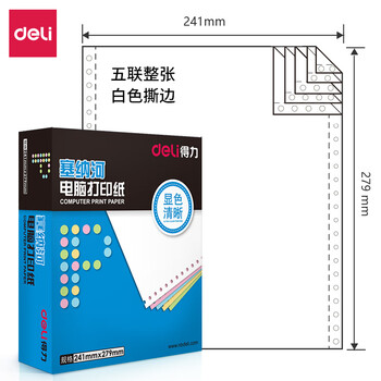 得力（deli）塞纳河系列打印纸 复印纸 可撕边打印纸 1000页/盒 五联【S白色撕边】