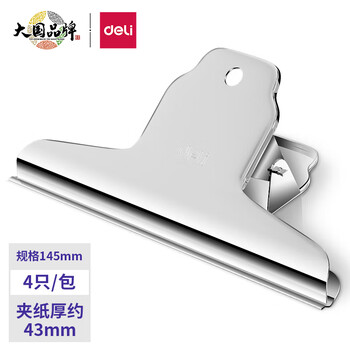 得力(deli)4只145mm山形票据铁票夹 画板夹 财务票据夹金属票据文件夹子 办公用品 大号9531