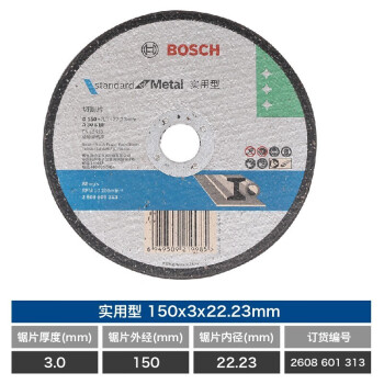 博世（BOSCH）角磨机切割片实用型切片金属切割150mmx3x22.23