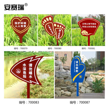 安赛瑞 爱护花草标识牌 镀锌板户外草坪牌 草地警示牌绿化牌（请勿嬉水 水深危险）双面700083