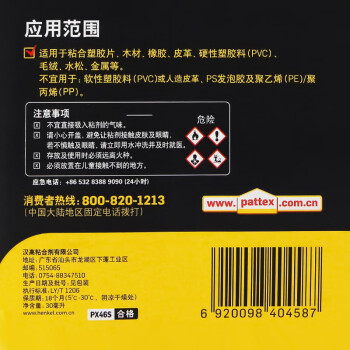 百得（Pattex）万能胶强力胶修鞋胶水多用途胶水强力粘结耐高温粘塑胶/木材/皮革/橡胶/PVC PX46S 30ml*3卡