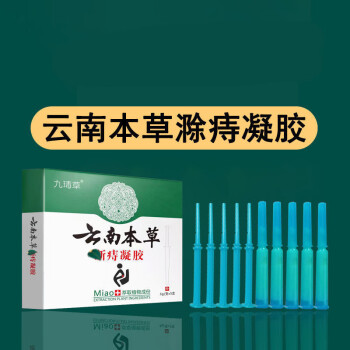 云南本草祛1膏消1肉1球内1痔外1痔混合1痔便1血男女断痒肛1裂冷敷凝胶