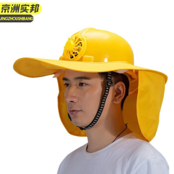 京洲实邦 遮阳帽--黄色 工地防晒帽檐带风扇透气加大JZSB-9125